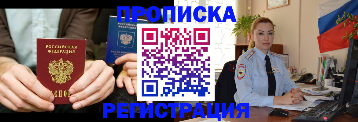 прописка 2025 в Кингисеппе