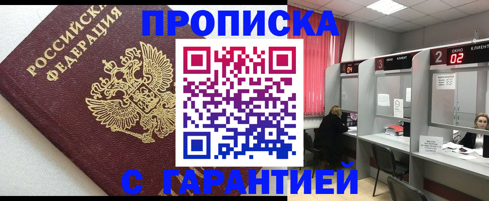 прописка паспорт в Кингисеппе
